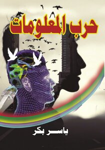 Information War - Yasser Bakr