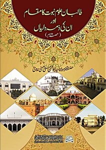 Taliban Uloom Nibbut Ka Maqam Ur N Ki Zhimma Dariya (du Geldo Miں) - Collection Of Sermons Of Maulana Syed Abul Hasan Ali Nadwi Taliban-e-uloom-e- Nubuwwat Ka Maqam Aur Unki Zimmedariyan-(in 2 Vol.)-1st Edition- Abul Hasan Ali Nadwi