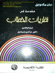 Introduction To Discourse Theories - Diane Mcdonnell