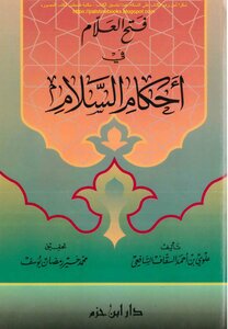 Fath Al-alam In The Rulings Of Peace - Alawi Bin Ahmed Al-saqqaf Al-shafi’i