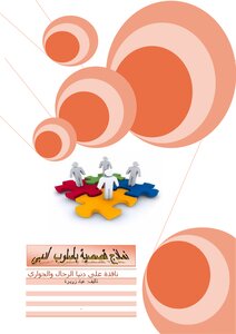 عياد زويرة قصص للطباعة
