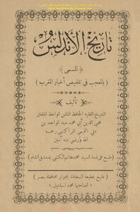 The History Of Andalusia Called The Admirer In Summarizing The News Of Morocco - Abdel Wahed Al-marrakchi (i Al-saada)