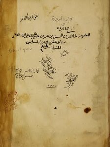 Washi Ul Burda Fi Sharha Qaseeda Burda By Allama Tahir Bin Hassan Bin Umar Bin Habib Al Halbi 808 Hijri