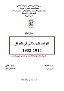 التواجد البريطاني في العراق 1914 1932