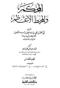 The Arbitrator And The Great Ocean - Ibn Sayyidۃ