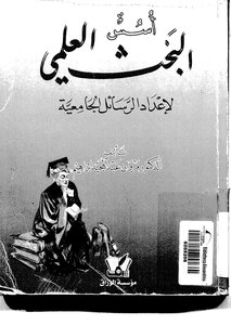 The Foundations Of Scientific Research For The Preparation Of University Theses