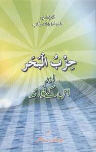 Hizbul Bahar Aur Uskay Fawaid By Hazrat Shaikh Syeduna Imam Abul Hasan Shazli Ra