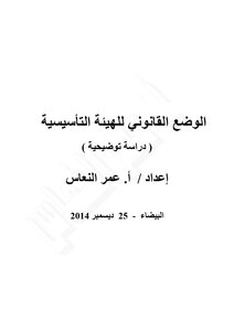 Legal Status Of The Constituent Body Explanatory Note 25 December 2014. ( Y Mirror)