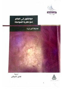 Citizens Of The World Towards Citizenship Theory