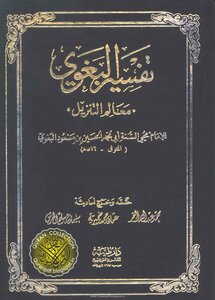 Download Features Tafsir Al-baghawi Dar Taiba