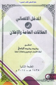 Communication Approach To Public Relations And Advertising - D. Mohamed Mohamed Al Badi