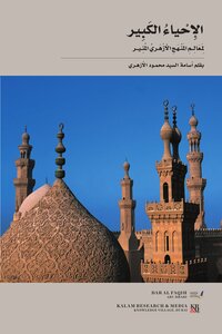 The Great Revival Of The Landmarks Of The Enlightening Al-azhar Curriculum By Osama Al-sayed Al-azhari