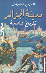 The City Of Algiers - The History Of The Arab Capital Of Ishbudan