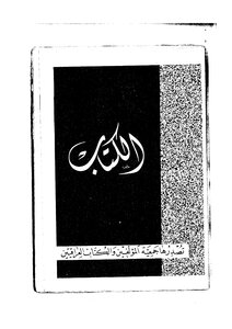 Ibn Battuta Rahlah Arabic Text Ibn Battuta Rahlah Arabic Text