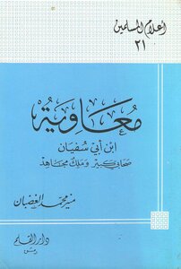 Moaviyyah Bin Abi Sufyan Sahabi Kabeer Wal Malik