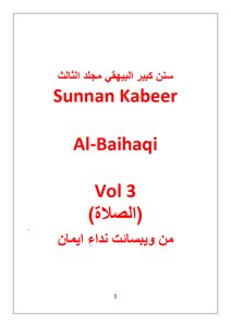 Sunnan Kabeer Baihaq Volume Iii Sunnan Kabeer Baihaq Vol 3 Of 10 Volumes