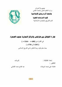 Caravan Trade Between Tripoli And The Commercial Centers South Of The Sahara In The Period From (600 Ah - 1164 Ah) (1203 To 1750 Ad)