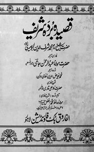 Qaseeda Burda Farsi Jami Urdu