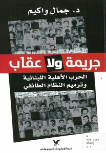 Crime and Punishment The Lebanese Civil War