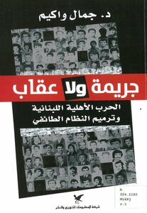 Crime And Punishment The Lebanese Civil War