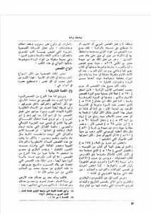 Romantic Tales In The Manuscript Of Ibn Bushra Adnan Muhammad Al-tamah