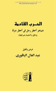 The Next War - Netanyahu - The Most Dangerous Man In The Most Dangerous Country - Israeli Documents And Conversations - Abdel-al Al-baqouri