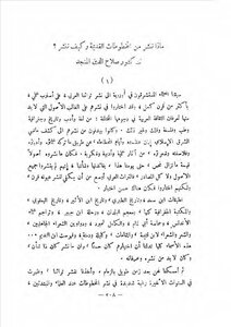 What Do We Publish From Ancient Manuscripts And How Do We Publish? Salah Al-din Al-munajjid