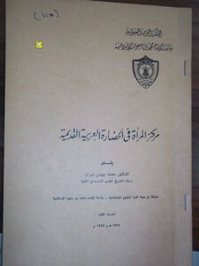 Muhammad Bayoumi Mahran - The Center Of Women In Ancient Arab Civilization