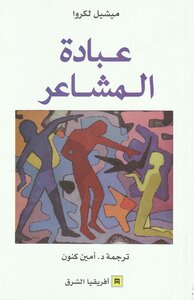 The Cult Of Feelings - Michelle Lacroix