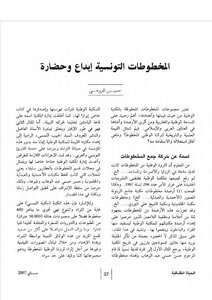 المخطوطات التونسية إبداع وحضارة حسين المزوغي