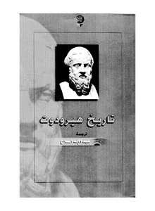Herodotus History