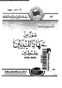 Libyan Jihad In Palestine