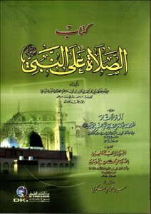 Prayers On The Prophet By Ibn Abi Asim And The Lights Of The Relevant Monuments Thanks To The Blessings Of The Chosen Prophet For The Al-aqlishi And The Closeness To The Lord Of The Worlds