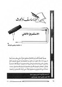 German Orientalism Muhammad Yahya Kharrat