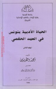 Literary Life In Tunisia During The Hafsid Era