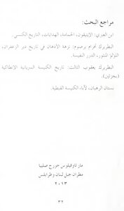 ܕܝܪܝܘܬܐ ܣܘܪܝܝܬܐ / Syriac Monasticism
