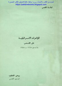 Israeli Conspiracies On Jerusalem Between 1965-1975 Ad - Ruhi Al-khatib