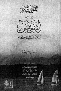 Full Statement Confirming Delegation As A Doctrine Of The Honorable Predecessors