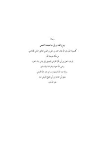 The Holy Spirit Of Ibn Arabi