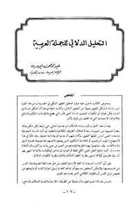 التحليل الدلالي للجملة العربية