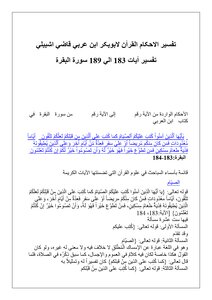 2 183 To 189 Ahkamal Quran Ibn Arabi
