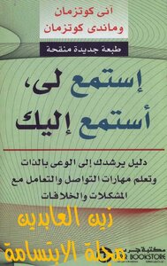 استمع لي استمع اليك