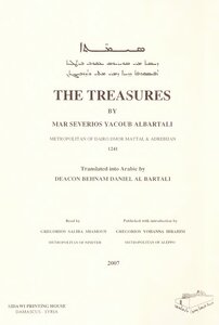 The Treasures / Treasures / ܣܝܡ̈ܬܐ