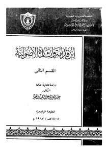 Ibn Qudamah And His Fundamentalist Effects - Volume 2