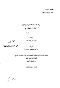 Cyrenaica Under British Occupation 1942 1953 Ad
