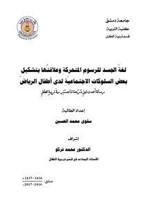 Salwa Al Hussein