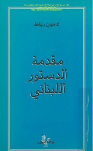 Introduction to the Lebanese Constitution - Edmon ligament