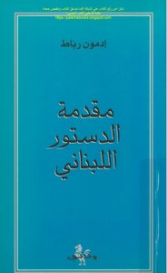 Introduction To The Lebanese Constitution Edmond Rabat