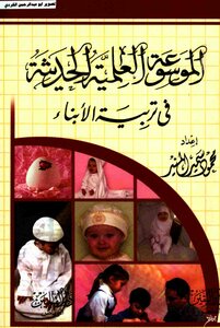 Modern Scientific Encyclopedia In Raising Children 03