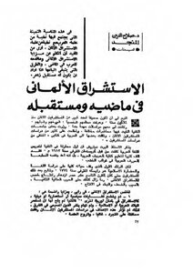 German Orientalism In Its Past And Future - Salah Al-din Al-munajjid